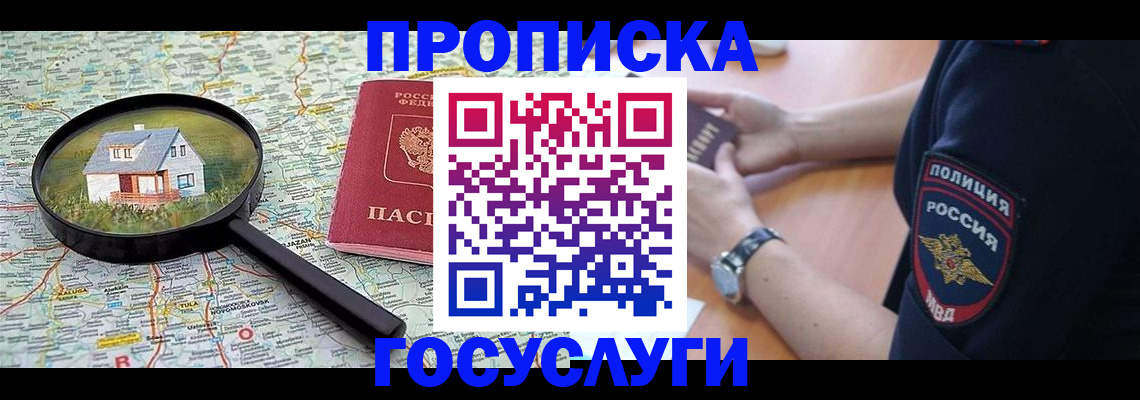 прописка ребенка в Таштаголе