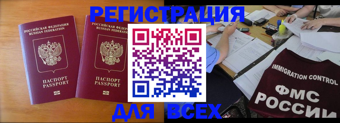купить прописку в Таштаголе